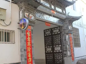 Dali Brother Youth Hostel - Image 2