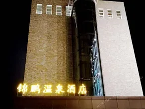 Jinpeng Hot Spring Hotel - Image 2