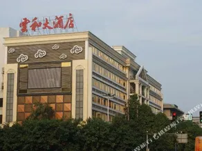 Yunhe Hotel - Image 5