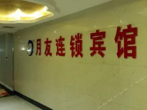 Chongqing Yueyou Hotel Yangjiaping Branch - Image 4