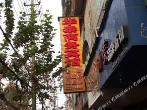 Huatai Business Hotel - Image 3