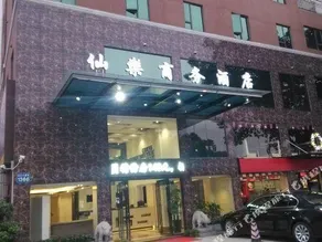 Guangzhou Xianle Select Hotel (Baiyun Avenue Beiyongtai Metro Station) - Image 4