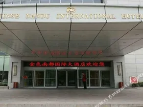 Jinse Nandu International Hotel - Image 5
