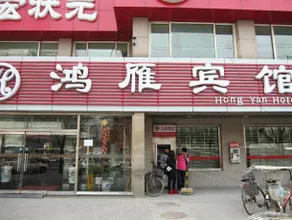 Jiantong Hongyan Hotel - Image 3