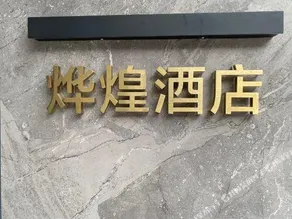 Yehuang Hotel - Image 4