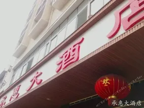 Chenghui Hotel - Image 1