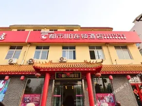 都市118精选酒店(莱西月湖公园高铁站店) - Image 5