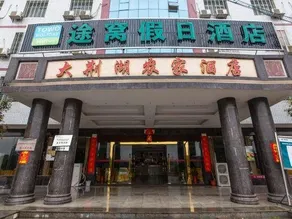 Towo Holiday Hotel (Miluo Dajing Lake) - Image 5
