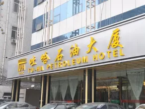 Xi'an Tu-ha Petroleum Hotel - Image 2