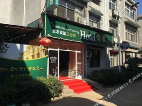RUJIA ART HOTEL - Image 5