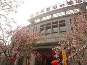 Zhuangyuanlou Hotel - Image 4