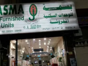 Basmet Al Aseel Apartments - Image 1