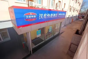 Hanting Hotel (Beijing Sihui East Metro Station) - Image 5