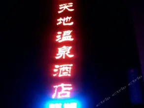 Xintiandi Hot Spring Hotel - Image 2