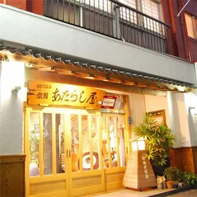 Atarashiya Ryokan - Image 1