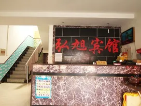 Hongxun Hotel - Image 4