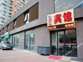 YIQINGYUAN HOTEL - Image 5