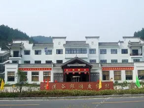Xiangxigu Resort Huangshan - Image 2