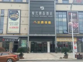 Yu Yuan Boutique Hotel - Image 2