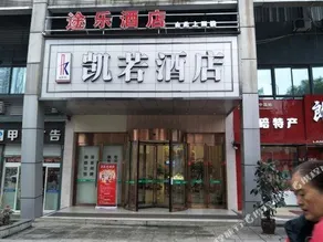 Chengyue · Luse Hotel (Chongqing Southwest University Zhuangyuanbei Subway Station) - Image 4