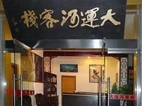 Wuzhen Dayunhe Inn - Image 2