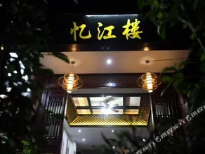 Jiangpan Renjia Inn - Image 3