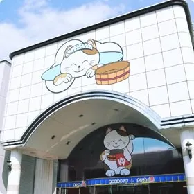 Tokyo Kenko Land Maneki no Yu - Image 1