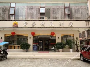 Jinghao Boutique Hotel - Image 4