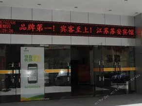 Zhong An Inn Jiangsu Su'an Hotel - Image 2