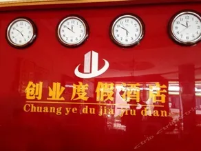 Chuangye Holiday Hotel - Image 4