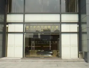 Tianyue Stani Hotel Apartment - Image 4