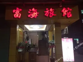 Fu Hai Guest House - Image 4