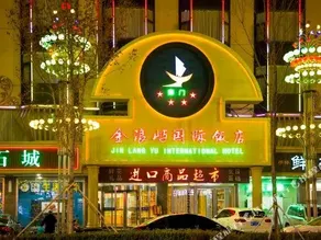 Jinlangyu International Hotel Baoding - Image 2