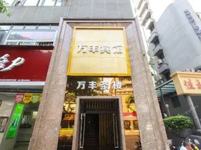 Wanfeng Hotel - Image 2