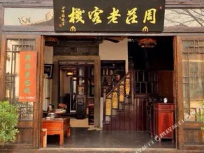 Zhouzhuang Inn - Image 2