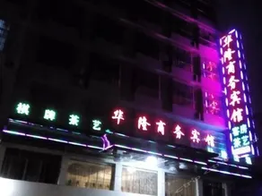 Hualong Business Hotel - Image 2