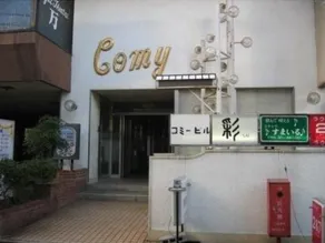 Business Hotel Comy - Image 1