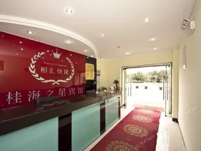 Xianghui Guihai Zhixing Hotel Fuzhou Gushan - Image 2