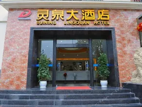 SUINING LINGQUAN HOTEL - Image 2