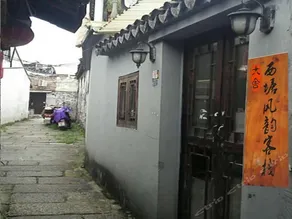 Dashe Xitang Fengyun Inn - Image 3