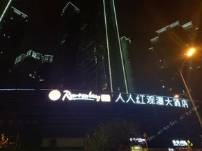 Renrenhong Guanpu Hotel - Image 2