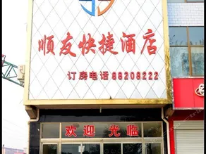 Shunyou Express Hotel - Image 2