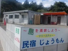 Minshuku Free Stay Jomon - Image 1