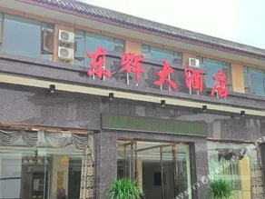 Emeishan Donghui Grand Hotel - Image 4