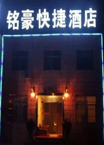 Xianyang Konggang New City Minghao Express Hotel - Image 2