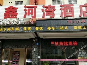 Xinhewan Business Hotel - Image 2