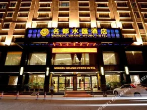 Mingdu Grand Hydro Hotel - Image 4