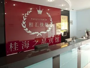 Xianghui Guihai Zhixing Hotel Fuzhou Gushan - Image 4