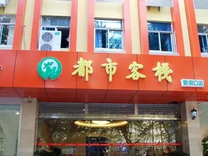 City Inn Xinjiekou - Image 2