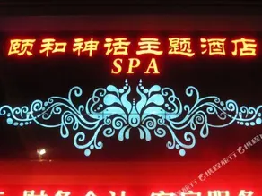 Yihe Mythology Theme Hotel (North China Commercial Building) - Image 4